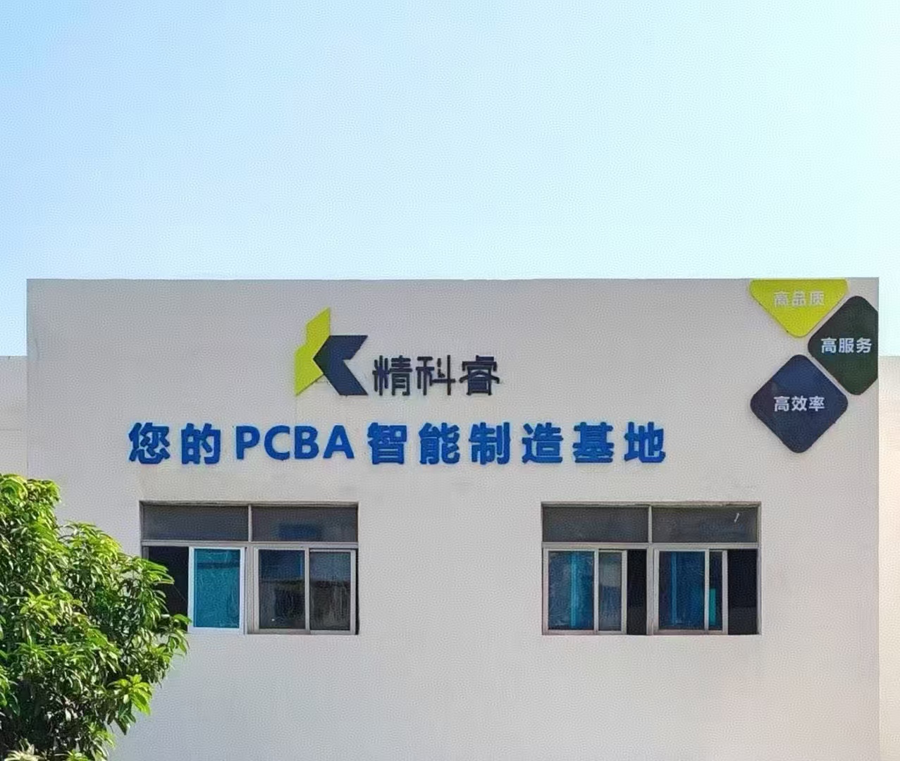 PCBA智能制造基地