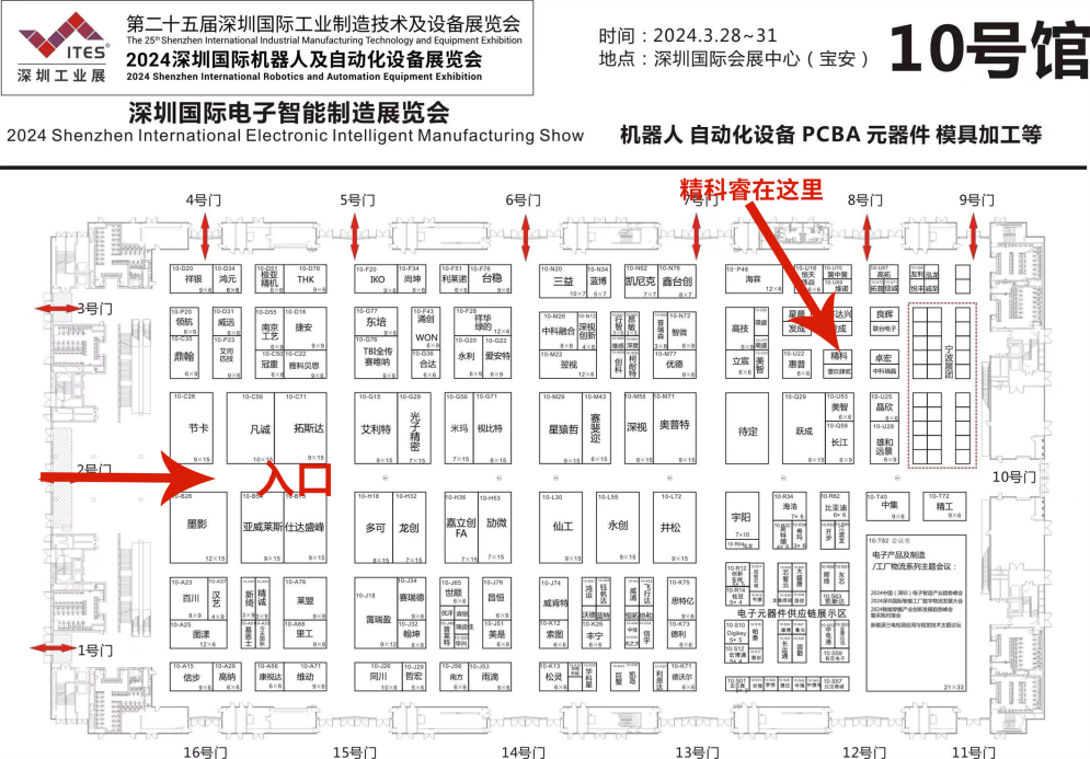 精科睿诚邀您莅临ITES深圳工业展