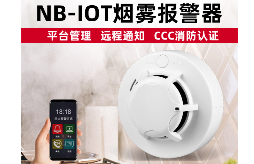 烟雾报警器方案